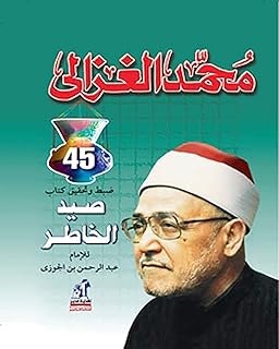 Hunting al khater par ibn jawzi : contrôle et enquête muhammad. Des produits authentiques à prix réduits sur Diaytar Sénégal