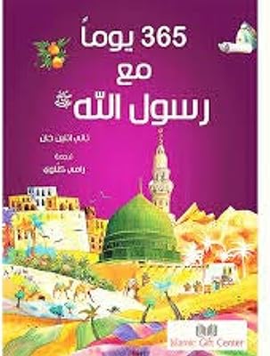 365 histoires du prophète mahomet (arabe)