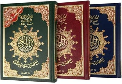 Coran tajweed - édition arabe multicolore (24 x 17).