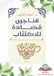 Tasses anti-dépression
