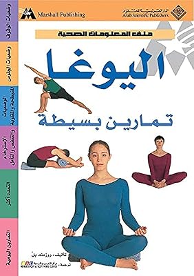 Exercices simples de yoga