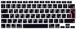 Iwinner housse de clavier en silicone avec lettres arabes pour macbook air 13