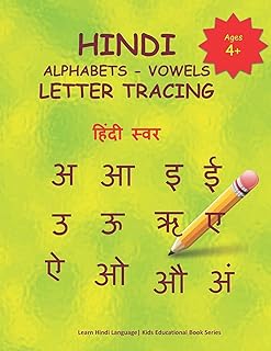 Alphabets hindi - traçage des lettres des voyelles : cahier d'exercices de l'alphabet hindi - tracer et écrire des lettres hindi : 5 (apprendre les alphabets hindi | série de livres éducatifs pour enfants). Des économies substantielles vous attendent sur Diaytar