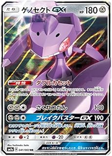 Carte pokémon japonaise - genesect gx 041/060 sm7a - holo
