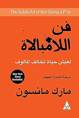 L'art de l'indifférence : vivre une vie non conventionnelle - par mark manson