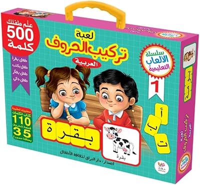 Jeu de combinaison de lettres arabes : jeu de puzzle de vocabulaire