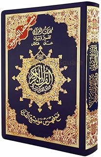 Coran tajweed avec couverture flexible 10 * 14 cm - arabe | coran