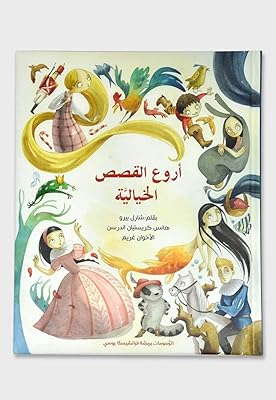 Les plus grands contes de fées
