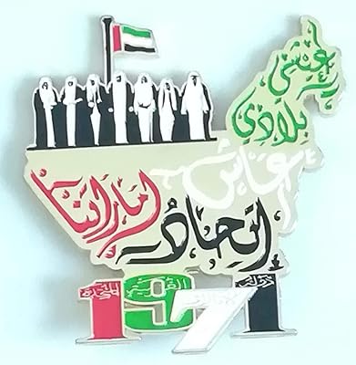 Fête nationale des émirats arabes unis, logo map avec aimant circulaire, multicolore