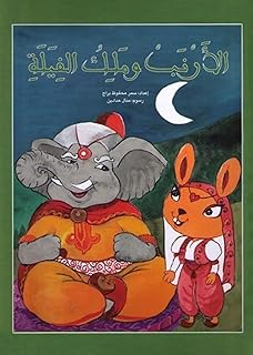 Le lapin et le roi éléphant