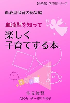 Un livre pour en savoir plus sur les groupes sanguins et s'amuser