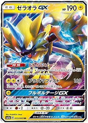 Carte pokémon japonaise - zerora gx 033/060 sm7a - holo