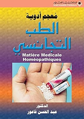 Dictionnaire des médicaments homéopathiques. Votre supermarché en ligne au Sénégal, c'est Diaytar