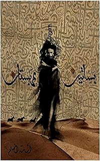 Le livre des vergers de l'arabistan