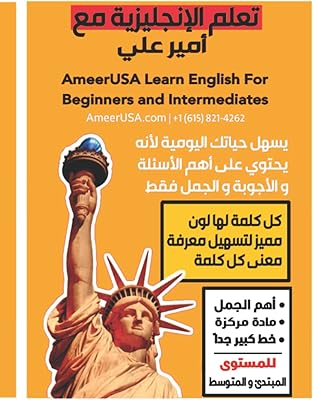 Apprenez l'anglais avec ameer ali : ameerusa apprenez l'anglais pour les débutants