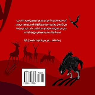 Le pays de la sagesse (en arabe) : l'intrigue