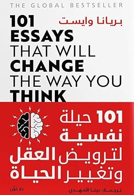 101 astuces psychologiques pour apprivoiser l'esprit et changer la vie des articles qui
