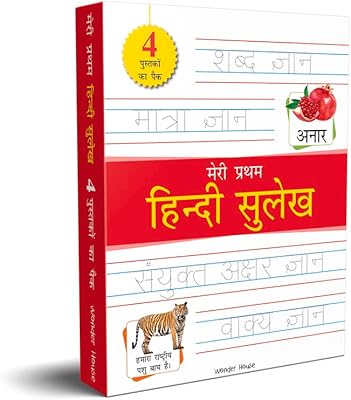 Coffret meri pratham hindi sulekh : quatre cahiers d'exercices en hindi pour pratiquer les mots et les phrases (shabd gyan, maatra gyan, sayukt akshar gyan, vaakya gyan). Diaytar Sénégal : La marketplace qui pense à votre porte-monnaie
