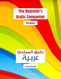 Le compagnon arabe du débutant - les bases : livre pour jeunes apprenants pour apprendre les bases de l'arabe. Commandez en toute confiance sur Diaytar, votre marketplace de confiance