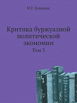 Kritika burzhuaznoj politicheskoj ekonomii tom 3