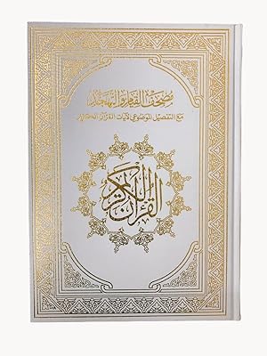 Le saint coran avec division thématique des versets du saint coran 120 pages