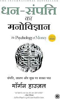 Dhan-sampatti ka manovigyan (the psychology of money - hindi) broché – 25 juin