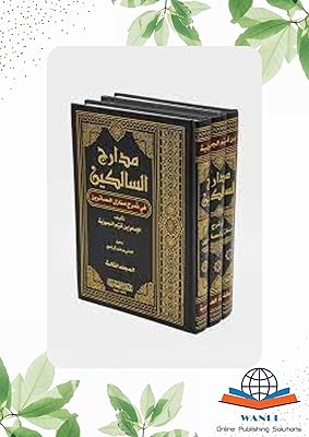 Madarij al-salikeen expliquer les maisons des marcheurs
