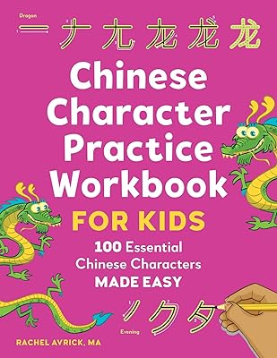 Cahier d'exercices de pratique des caractères chinois pour les enfants : 100 caractères