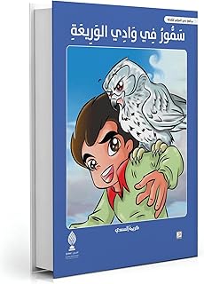 سمور في وادي الوريعة