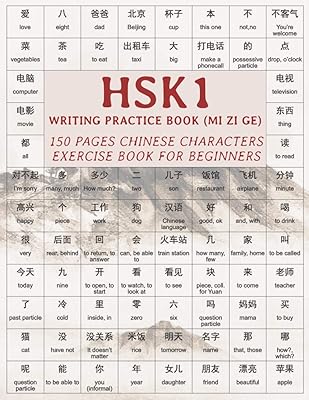 Livre de pratique d'écriture hsk1 (mi zi ge) : cahier d'exercices de 150