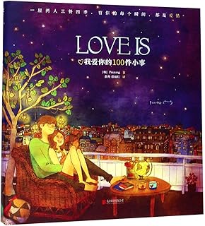 L'amour est (édition chinoise)