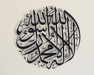 Une peinture d'art mural islamique avec le dessin du mot pour lequel il