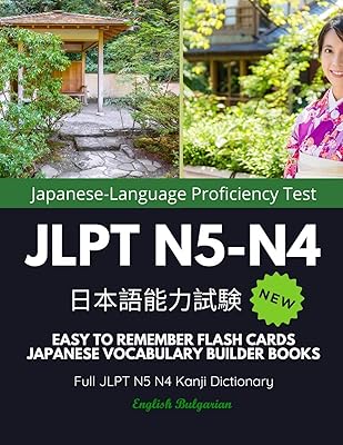 Cartes flash à mémoriser facilement livres complets de construction de vocabulaire japonais jlpt
