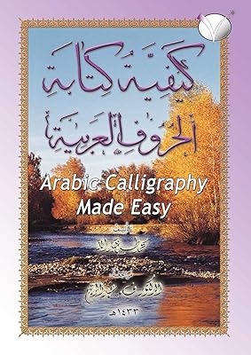 Calligraphie arabe simplifiée pour médine [médine] cours d'arabe pour enfants