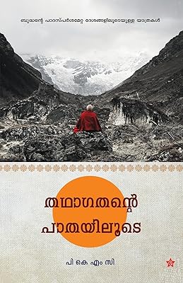 Divathinte manavattikal