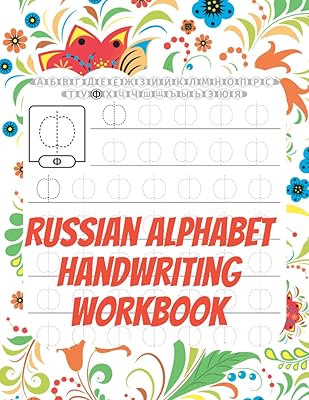 Cahier d'exercices d'écriture manuscrite en alphabet russe : apprenez l'alphabet russe, perfectionnez vos