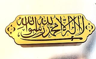 Cadre mural avec motif burhani 'il n'y a de dieu qu'allah'