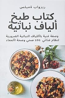 Livre de recettes sur les fibres végétales