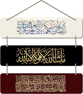 Cintre mural en bois de calligraphie arabe art vibes pour la décoration de la maison, du bureau, de la chambre à coucher, du salon (wh_5312n), multi 12. La plateforme e-commerce qui démocratise la consommation : Diaytar