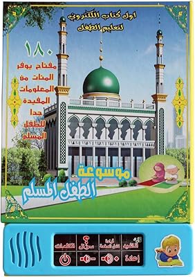 Livre électronique arabe ukr, livre islamique, lettres, chiffres, couleurs, apprentissage du coran