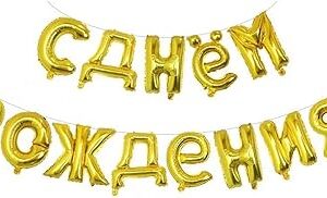1 ensemble de ballons d'anniversaire russes de 16 pouces décor de fête d'anniversaire cadeau pour enfants. Consommez mieux avec Diaytar, votre marketplace discount