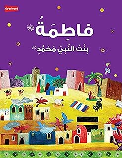 Fatimah : la fille du prophète mahomet. Diaytar : Parce que vous méritez le meilleur sans vous ruiner
