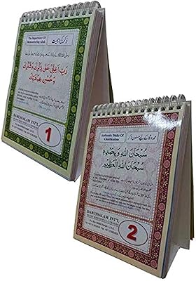 Un calendrier islamique décoré de supplications à utiliser sur la table ou le bureau,