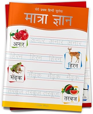 Meri pratham hindi sulekh maatra gyaan : livre de pratique d'écriture hindi