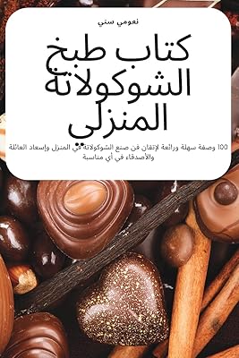 Livre de recettes de chocolat maison