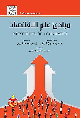 Principes d'économie