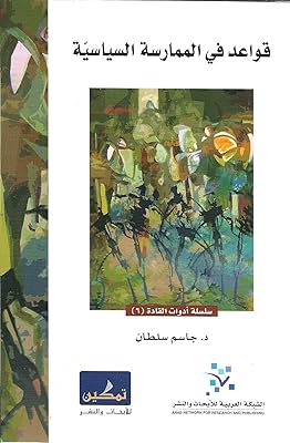 قواعد في الممارسة السياسية. Consommez mieux avec Diaytar, votre marketplace discount