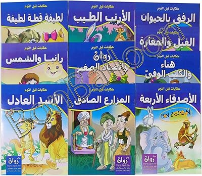 Une collection de 10 livres arabes pour les jeunes enfants, des histoires au