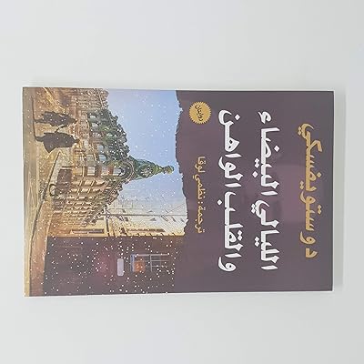 الليالي البيضاء والقلب الواهن