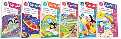 Livres d'apprentissage de l'arabe pour les enfants de 2 à 12 ans, livres